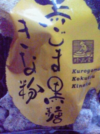 きな粉