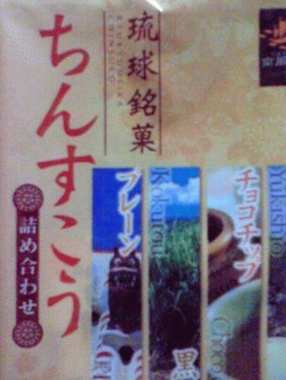 ちんすこう