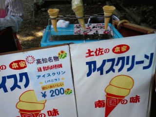 アイスクリン