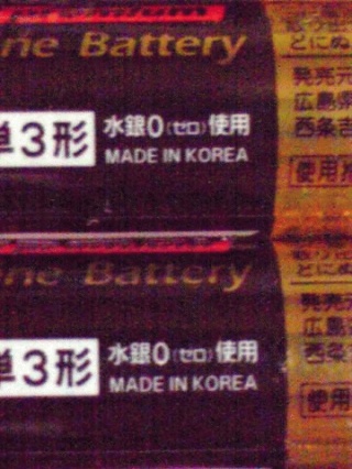 韓国製