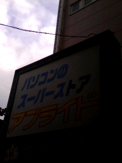 一番目？