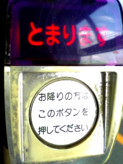 次とまります