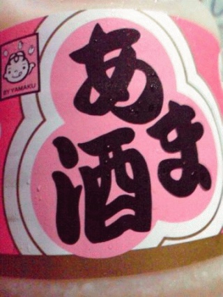 甘酒