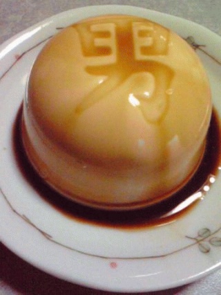 男前豆腐