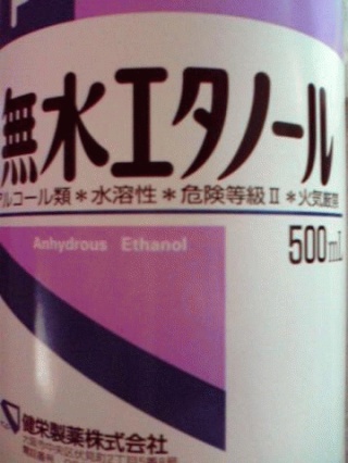 エタノール