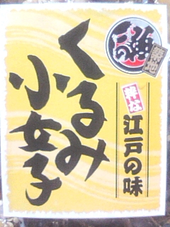 イカナゴ
