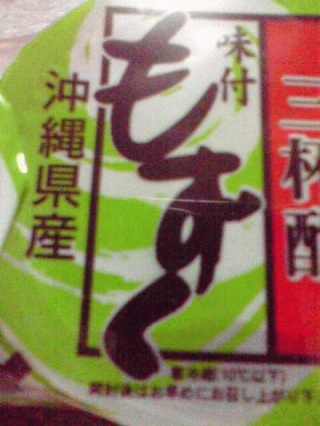 もずく