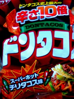 辛さ１０倍