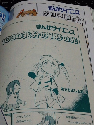 科学漫画
