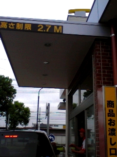 昼ドライブスルー