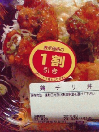 鶏チリ丼