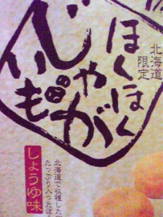 北海道限定