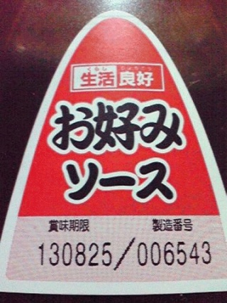 お好みソース