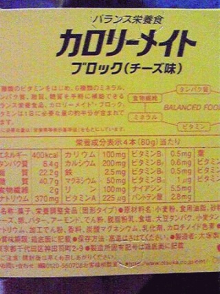 カロリーメイト