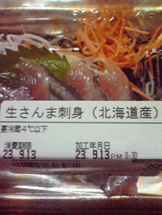 生さんま刺身