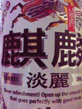 ビール