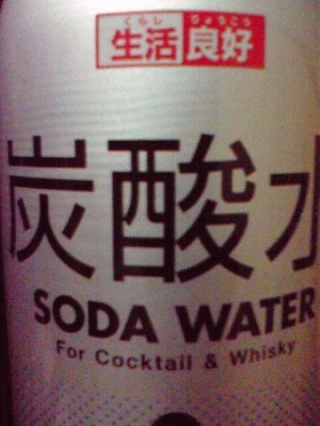 炭酸水