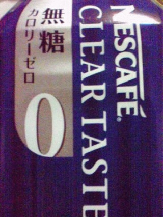 カロリーゼロ