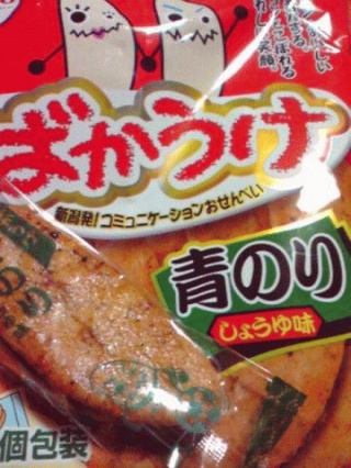 ばかうけ
