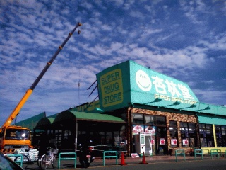 修理中