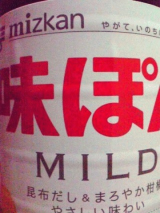マイルド