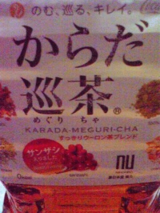 からだ巡茶