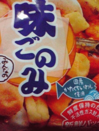国産かたくちいわし