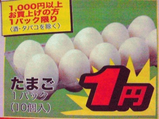1円玉子