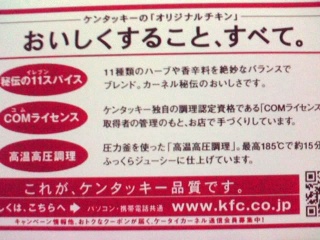 ケンタッキー品質