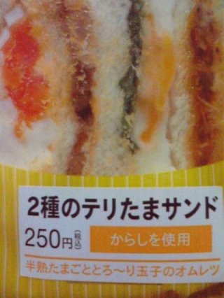 てりたま