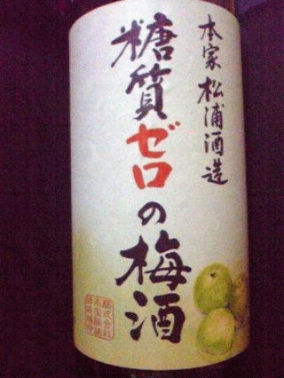 糖質0