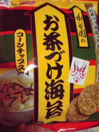 茶漬け菓子