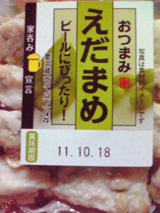 枝豆