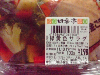 緑黄色サラダ