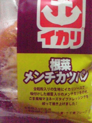 根菜