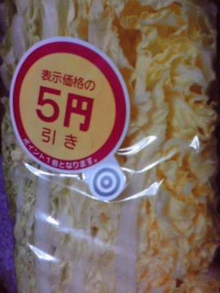 白菜高い