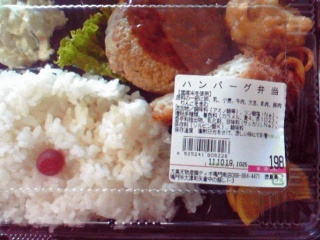 ハンバーグ弁当
