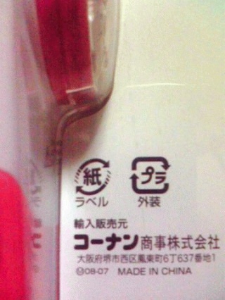 中国産