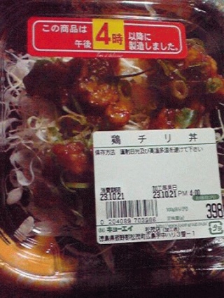 鶏チリ丼