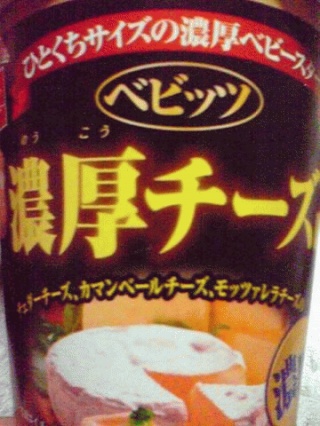 濃厚チーズ