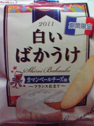 ばかうけ