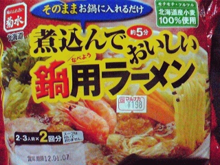 鍋用ラーメン