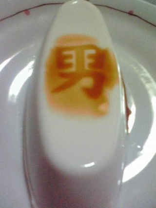 豆腐