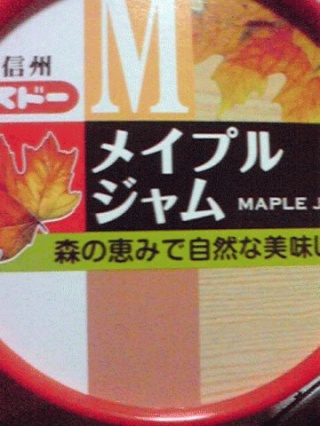 ジャム