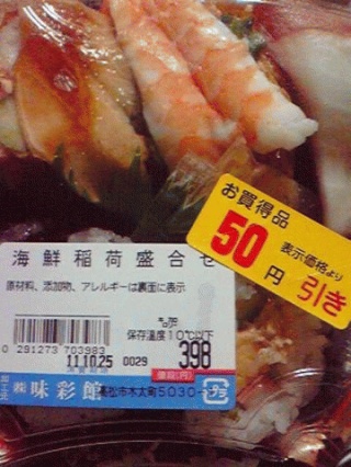 海鮮稲荷