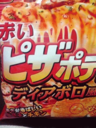 ポテト