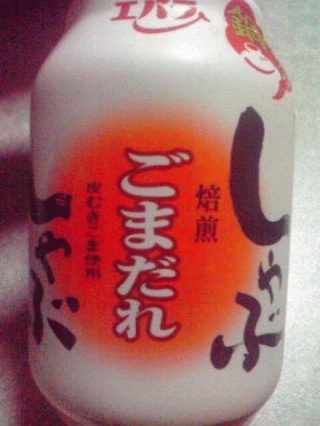 ごまだれ