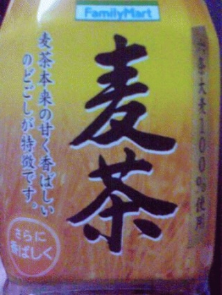 麦茶