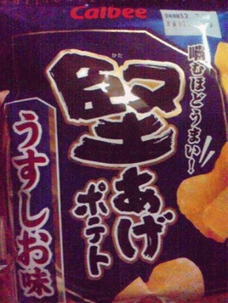 堅あげ