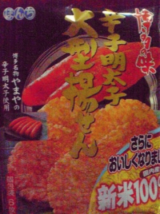 辛子明太子